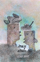 Local Te Global 8179919692 Book Cover