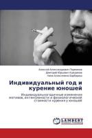 Individual'nyy God I Kurenie Yunoshey 3845415045 Book Cover