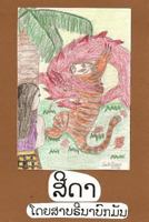 Seedah (Lao version) 1492937894 Book Cover