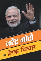 Narendra Modi ke Prerak Vichar 9387980588 Book Cover