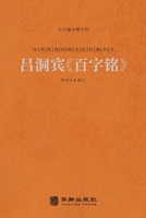 吕洞宾《百字铭》 The Hundred-Character Stele 7516924970 Book Cover