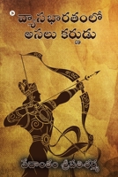 Vyaasabhaaratamlo Asalu Karnudu B0C2DZZMNB Book Cover