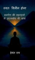 Swatah Vileen Hona: ?????? ?? ???????? ??? ??????? ?? ?????? B0G2SQXB3Q Book Cover