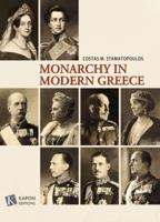 Περί της βασιλείας στη νεώτερη Ελλάδα 6185209047 Book Cover