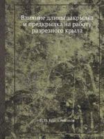 Vliyanie Dliny Zakrylka I Predkrylka Na Rabotu Razreznogo Kryla 5458321189 Book Cover