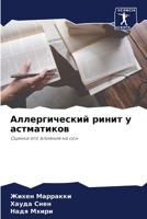 Аллергический ринит у астматиков: Оценка его влияния на сон 6206032566 Book Cover