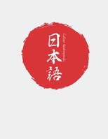 Cahier Genkouyoushi [8.5x11][110 pages]: Apprendre l'écriture japonaise Kanji Hiragana Katakana Furigana Excercices Pratique Notes, Drapeau Japonais 167550816X Book Cover