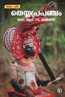 Theyyaprapancham 938682244X Book Cover