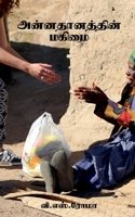 Annadhaanathin Magimai / அன்னதானத்தின் மகிமை 1639747036 Book Cover