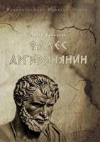 Fales Argivinyanin 500071007X Book Cover