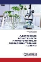 Adaptivnye Vozmozhnosti Miometriya Posle Eksperimental'noy Travmy 3659510157 Book Cover