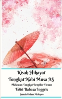 Kisah Hikayat Tongkat Nabi Musa AS Melawan Tongkat Penyihir Firaun Edisi Bahasa Inggris 0464360587 Book Cover