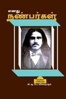 My Friends / எனது நண்பர்கள் B0B2P9D84W Book Cover