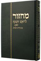 Machzor Rosh Hashanah Im Peirush Meshulav 0826601340 Book Cover