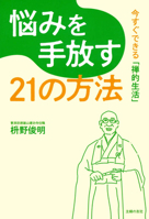 21 Ways to Let Go of Worries 4074545055 Book Cover