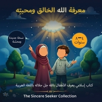 معرفة الله الخالق ومحبته ... با 195526211X Book Cover