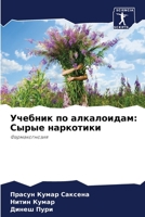 Учебник по алкалоидам: Сырые наркотики: Фармакогнозия 6205827603 Book Cover