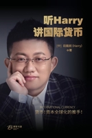 ?Harry?????: HARRY International Currency (Chinese Edition) B0CLH9TY87 Book Cover