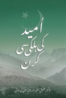 ?? ??? ?? ???? ?? ??? (Urdu Edition) 1972004891 Book Cover