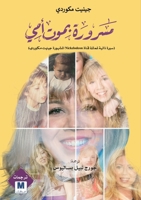 I'm Glad My Mom Died - ?????? ???? ??? (Arabic Edition) 6038504222 Book Cover