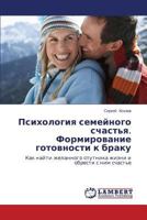 Psikhologiya Semeynogo Schast'ya. Formirovanie Gotovnosti K Braku 3659576441 Book Cover