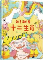 The 12 Chinese Zodiac Signs (Chinese Edition) 7568256758 Book Cover
