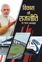 Vikas Ki Rajneeti 9353224225 Book Cover