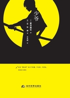 Botchan/?? (Chinese Edition) 7509019087 Book Cover