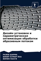 &#1044;&#1080;&#1079;&#1072;&#1081;&#1085; &#1091;&#1089;&#1090;&#1072;&#1085;&#1086;&#1074;&#1082;&#1080; &#1080; &#1087;&#1072;&#1088;&#1072;&#1084; 6203532614 Book Cover