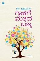 Gaalige Mettida Banna (Kannada) (Kannada Edition) B0FCG6PQKT Book Cover