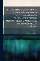 Istoricheskoe Opisanä«e Stavropigä«alê¹nago Vtoroklassnago Zaikonospasskago Monastyrií¡a V Moskvií¡e, Na Nikolê¹skoä­ Ulití¡sií¡e 1246848287 Book Cover