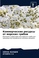 Коммерческие ресурсы от 6203159050 Book Cover
