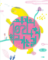 1024 Ways to Go to School (Korean Edition) 8901293471 Book Cover