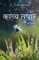 Kavy Tushar 9394873198 Book Cover