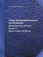 Svod Arheologicheskih Istochnikov Drevnerusskoe Oruzhie. Vypusk 1. Mechi I Sabli IX-XIII VV 545834703X Book Cover