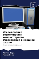 Исследование ... 6205961490 Book Cover