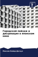Городской пейзаж и дисци 6205659387 Book Cover