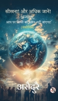 Seekhna! Aur Adhik Jaanen! Anyatha, Aap Par Kisi Ka Dhyaan Nahin Jaayega! (Hindi Edition) 9375799085 Book Cover
