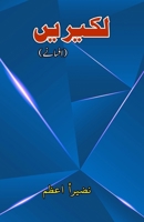 LakeereiN: (The Lines, Short Stories) (Urdu Edition) 9369089349 Book Cover