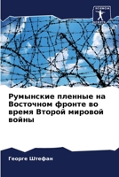 Румынские пленные на Восточном фронте во время Второй мировой войны 620607322X Book Cover