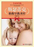 The Antenatal Instructions of Sithedick Bible of Early Childhood Education Expert Guide 7502370641 Book Cover