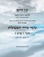 ?? ???? ??? ? ??? ? - Sefer Etz Chaim Gate 03 Chapter 03 (Hebrew Edition) B0CW3W6G85 Book Cover