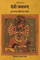 Devi Kavacham (Durga Kavach): Hindi arth sahit 935779607X Book Cover