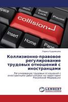 Kollizionno-pravovoe regulirovanie trudovykh otnosheniy s inostrantsami: Regulirovanie trudovykh otnosheniy s inostrannymi rabotnikami na territorii Rossiyskoy Federatsii 3846599220 Book Cover