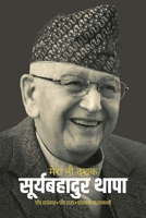Mero Nau Dashak (???? ?? ???): ???? ... (Nko Edition) 9937753139 Book Cover