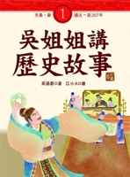 Sister Wu Tells Historical Stories ( Volume 1 of 6) 9882165311 Book Cover