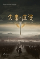 大秦应侯: Marquis YING of the Empire of Qin B0CP4ZPMZN Book Cover