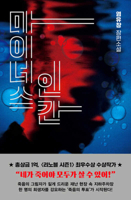 Minus Human (Korean Edition) B0FFSS23CG Book Cover