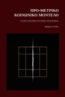 ???-?et???? ????????? ???t???: ... ????t?sµ?? (Greek Edition) 1291940073 Book Cover