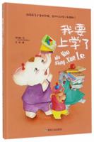 I Am Going To School 7502058389 Book Cover
